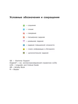 Английский язык. 8 класс. Учебник 20