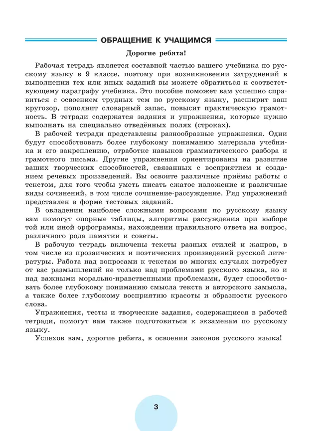 Русский язык. Рабочая тетрадь. 9 класс. В 2 ч. Часть 1 18