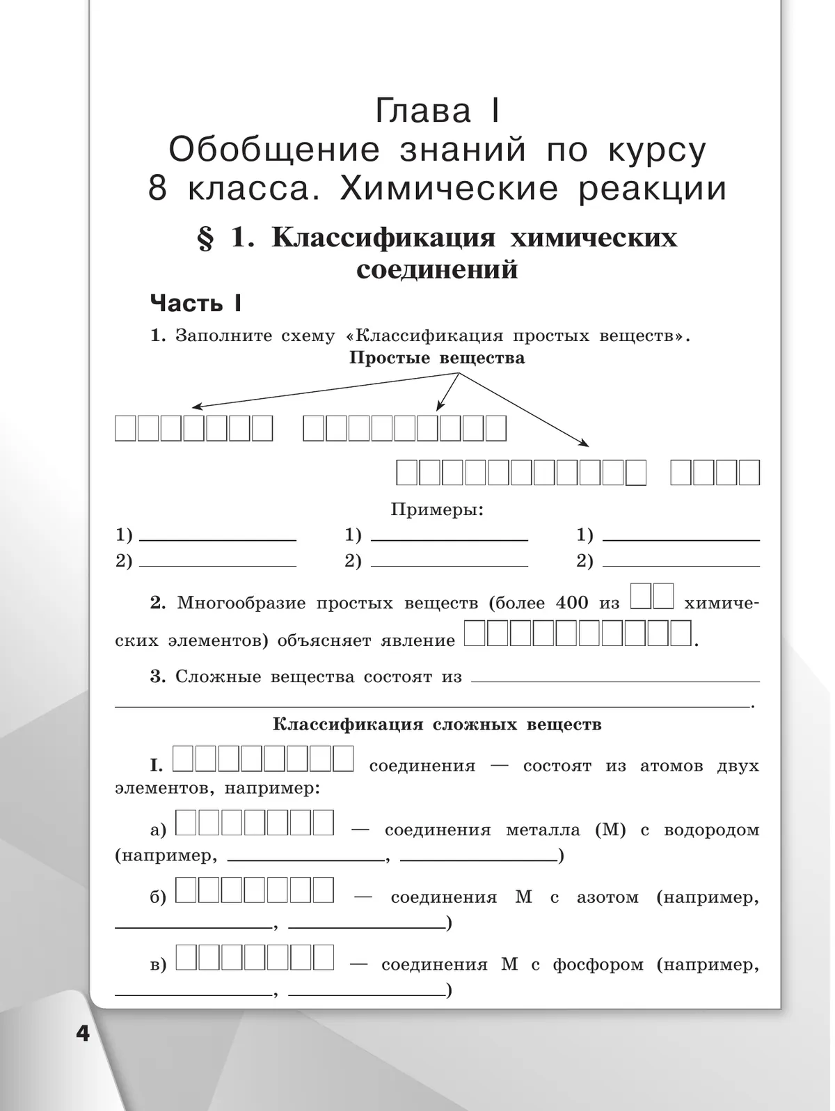 Химия. 9 класс. Базовый уровень. Рабочая тетрадь 15