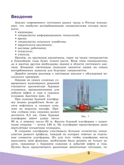Основы системного анализа 10-11 классы 11