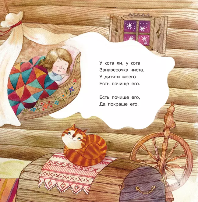 Нянюшкина книжка. Замурррчательные песенки 4