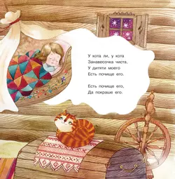 Нянюшкина книжка. Замурррчательные песенки 4
