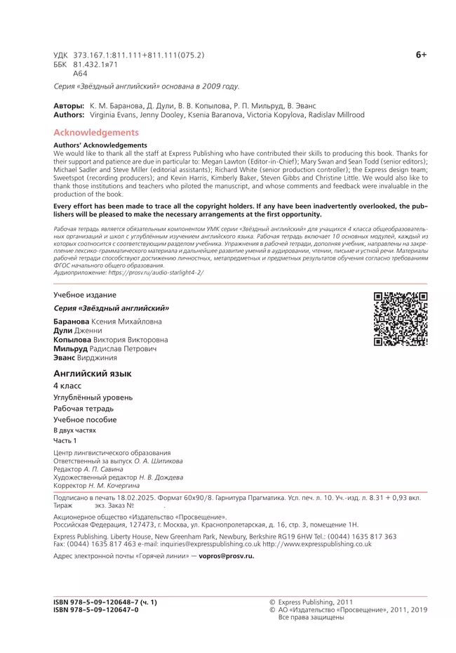 Английский язык. Рабочая тетрадь. 4 класс. В 2 ч. Часть 1 20 Английский язык. Рабочая тетрадь. 4 класс. В 2 ч. Часть 1 20
