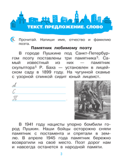 Русский язык. 3 класс. Рабочая тетрадь. В 2 ч. Часть 1 16