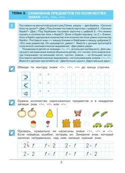 Думаю. Считаю. Сравниваю. Рабочая тетрадь для детей 5-6 лет 34