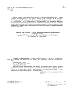 История. История России. 7 класс. Учебное пособие. В 3 ч. Часть 3 (для слабовидящих обучающихся) 12