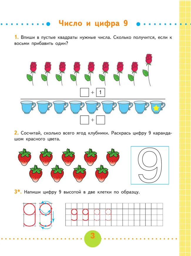 Математика. 1 класс. Рабочая тетрадь. В 2 ч. Часть 2 (для обучающихся с интеллектуальными нарушениями) 7
