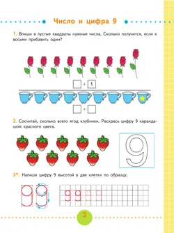Математика. 1 класс. Рабочая тетрадь. В 2 ч. Часть 2 (для обучающихся с интеллектуальными нарушениями) 7