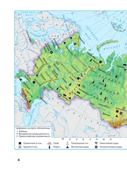 География. 7 класс. Рабочая тетрадь (для обучающихся с интеллектуальными нарушениями) 39