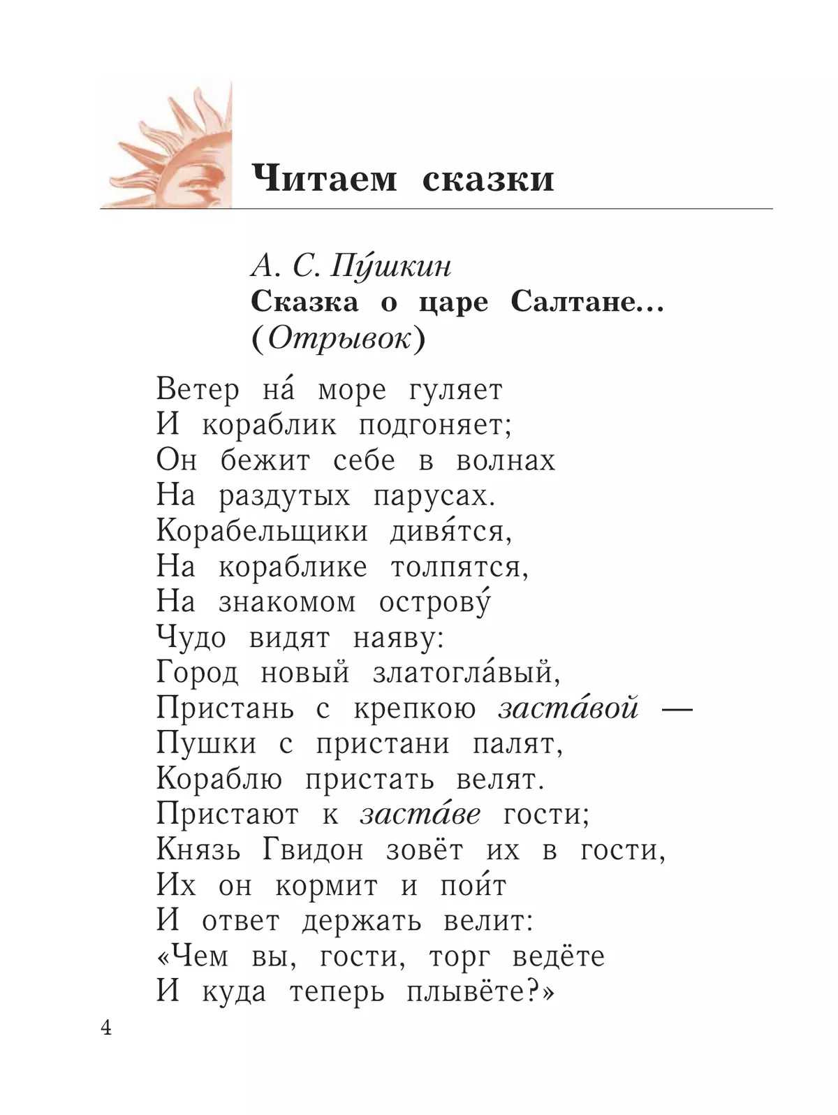 Литературное чтение. 1 класс. Учебное пособие 7