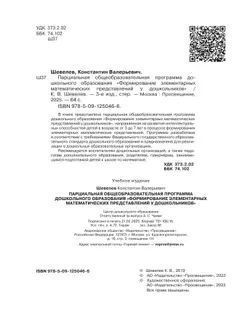 Программа. Формирование элементарных математических представлений у дошкольников. 11