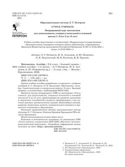 Алгебра. 9 класс. Учебное пособие. В 2 частях. Часть 1 42