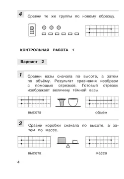 Контрольные работы по математике. 1 класс 17