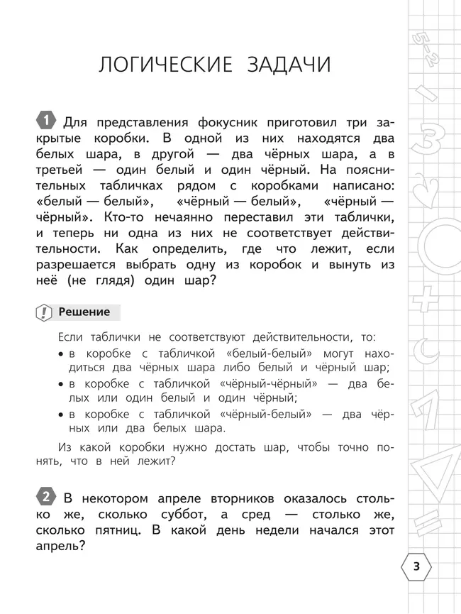 Математика. Олимпиадные задания. 4 класс 23
