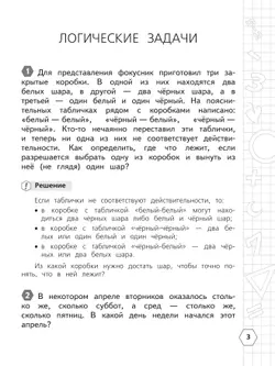 Математика. Олимпиадные задания. 4 класс 23