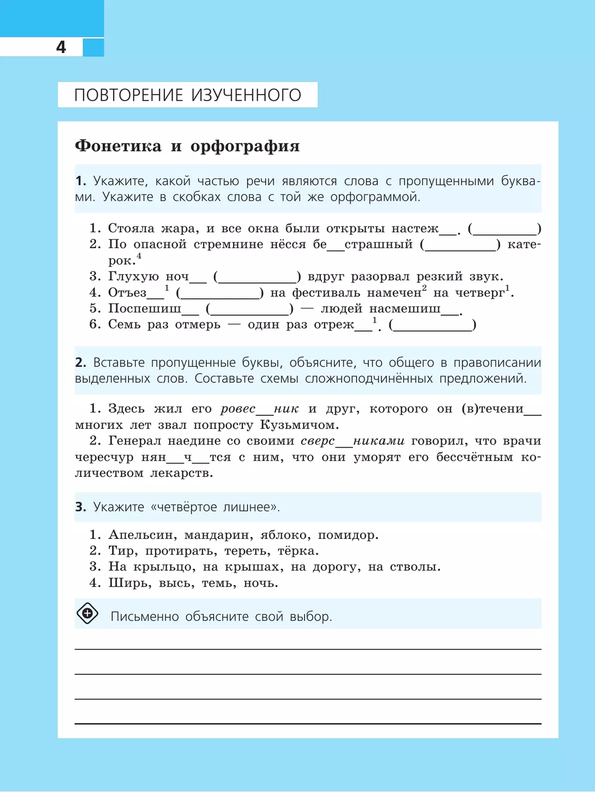 Русский язык. Рабочая тетрадь. 8 класс 17