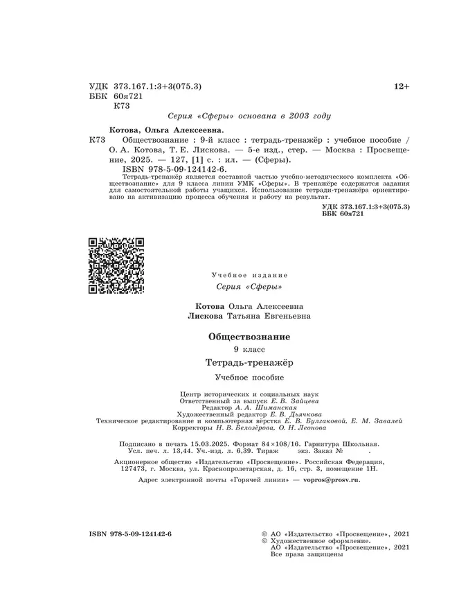 Обществознание. Тетрадь-тренажёр. 9 класс 40