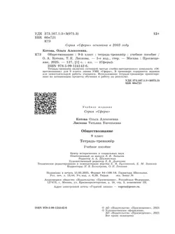 Обществознание. Тетрадь-тренажёр. 9 класс 40