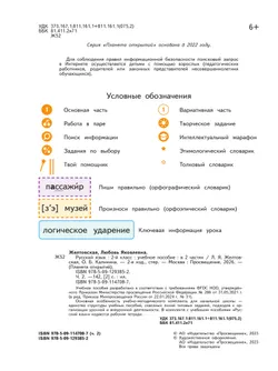 Русский язык. 2 класс. Учебное пособие. В 2-х частях. Ч.2 15