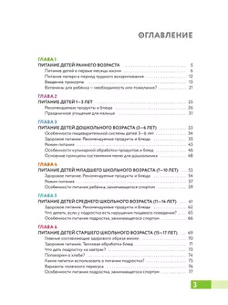 Наш ребёнок питается правильно! Энциклопедия для родителей 8
