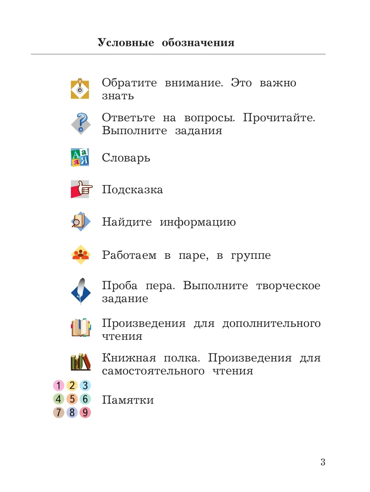 Литературное чтение. 3 класс. Учебное пособие. В 2 частях. Часть 2 39