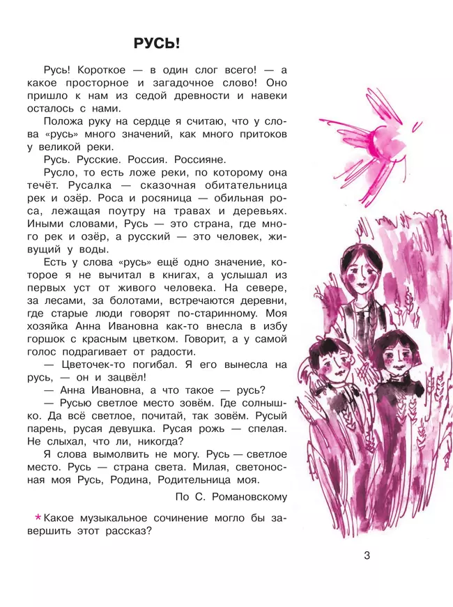 Музыка. Рабочая тетрадь. 4 класс 22 Музыка. Рабочая тетрадь. 4 класс 22