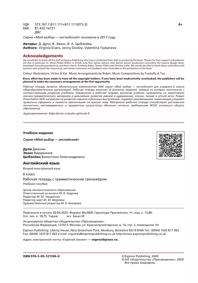 Английский язык. Второй иностранный язык. Рабочая тетрадь с грамматическим тренажером. 6 класс 12 Английский язык. Второй иностранный язык. Рабочая тетрадь с грамматическим тренажером. 6 класс 12