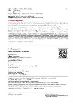 Английский язык. Второй иностранный язык. Рабочая тетрадь с грамматическим тренажером. 6 класс 12