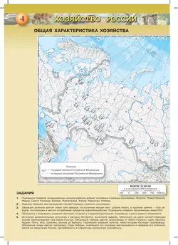 География. Россия: природа, население, хозяйство. 9 класс. Контурные карты. 2