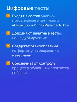Физика. 8 класс. УМК Перышкин А.В. Цифровые тесты 5