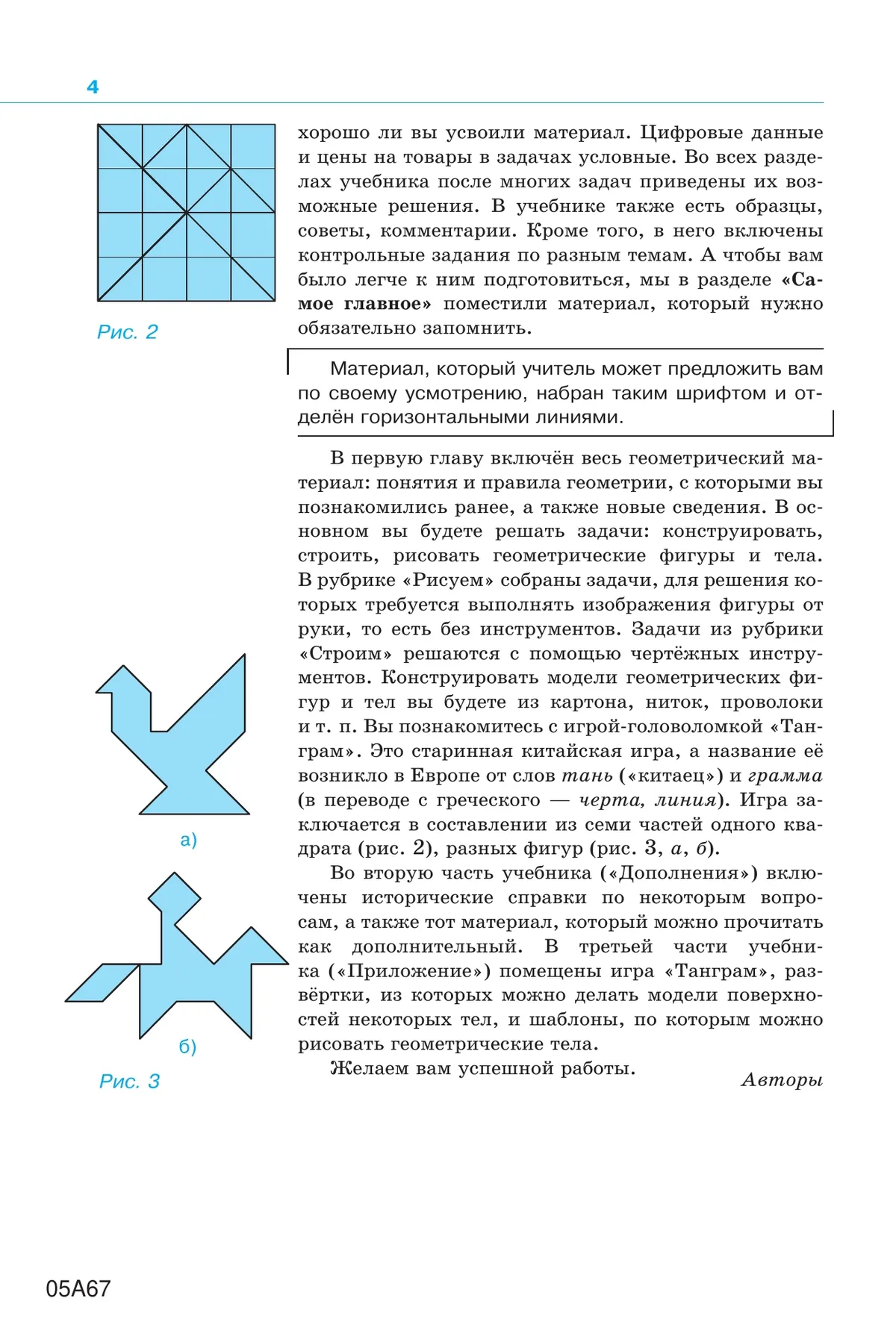Математика. 9 класс. Учебник (для обучающихся с интеллектуальными нарушениями) 18