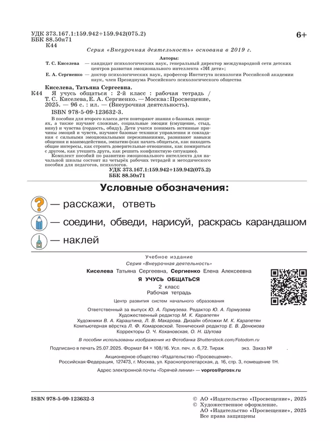 Я учусь общаться. 2 класс 4