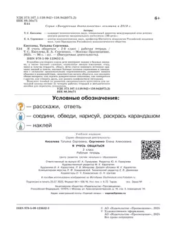 Я учусь общаться. 2 класс 4