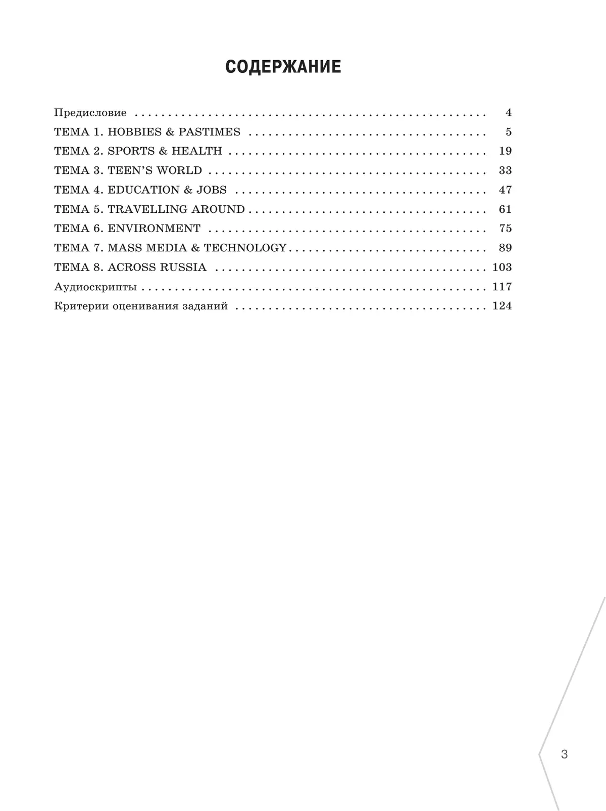 Английский язык. Диагностика планируемых результатов. 9 класс 16 Английский язык. Диагностика планируемых результатов. 9 класс 16