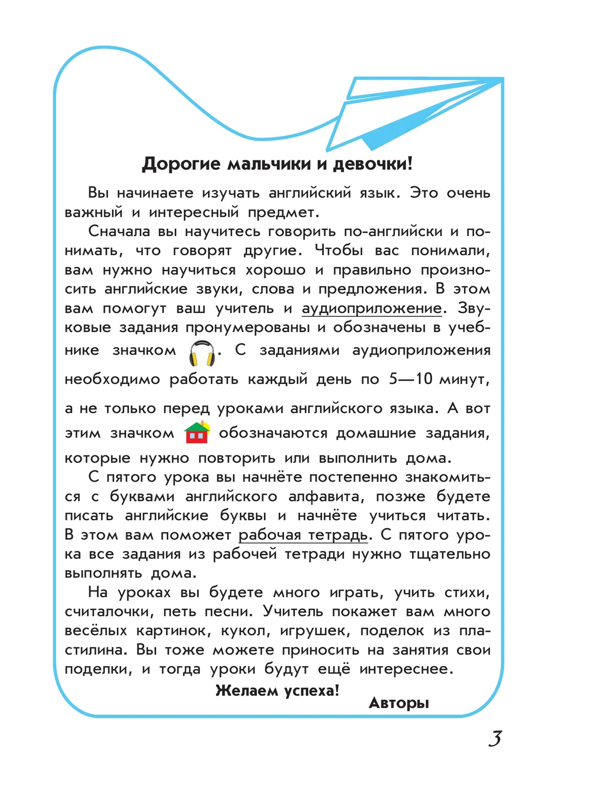 Английский язык. 2 класс. В 2 частях. Часть 1. Углублённый уровень. Учебное пособие 19