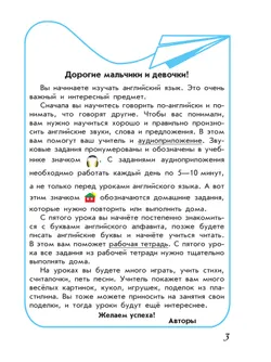 Английский язык. 2 класс. В 2 частях. Часть 1. Углублённый уровень. Учебное пособие 21