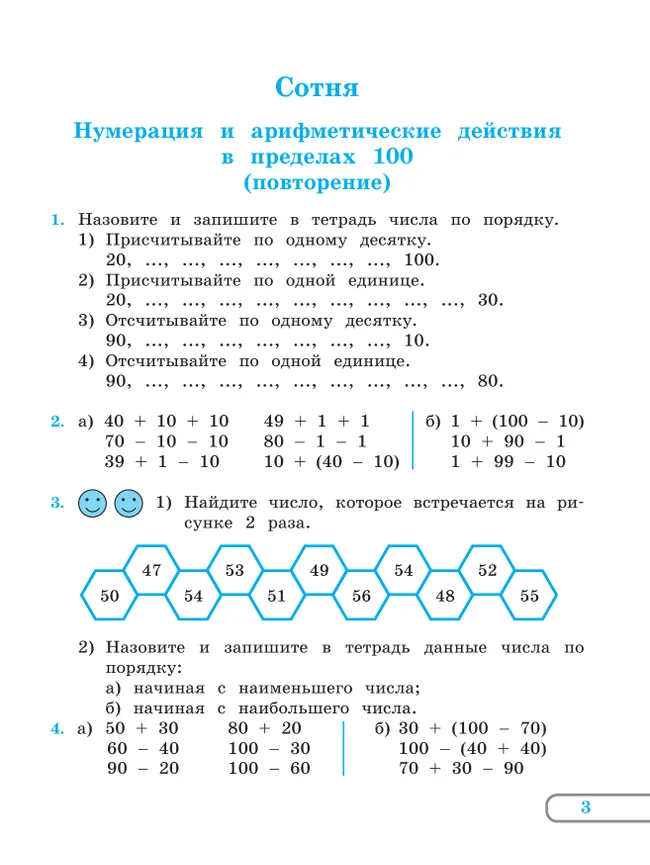 Математика. 5 класс. Учебник (для обучающихся с интеллектуальными нарушениями) 13 Математика. 5 класс. Учебник (для обучающихся с интеллектуальными нарушениями) 13