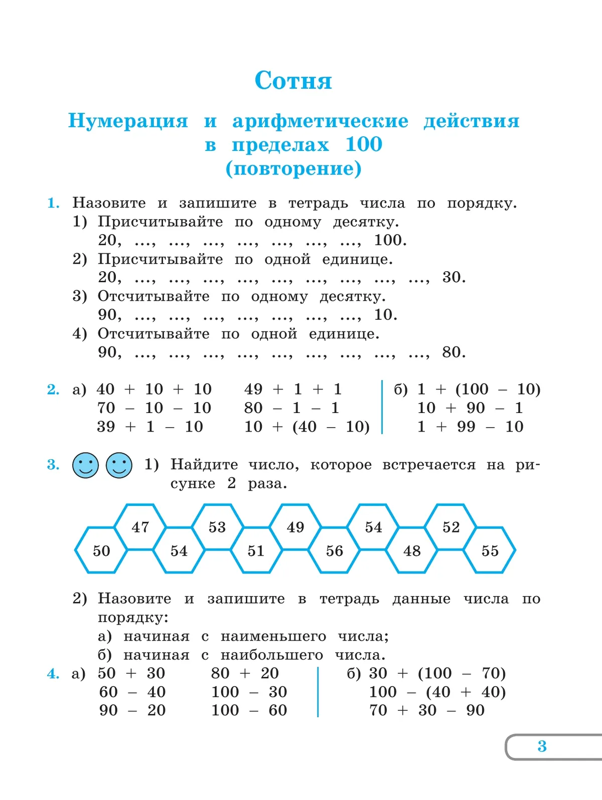 Математика. 5 класс. Учебник (для обучающихся с интеллектуальными нарушениями) 13