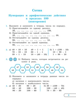Математика. 5 класс. Учебник (для обучающихся с интеллектуальными нарушениями) 13