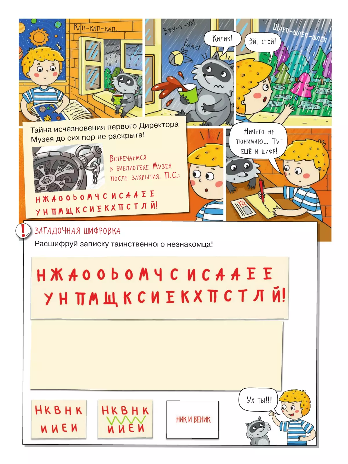 Музей. Большое путешествие с Николасом 15