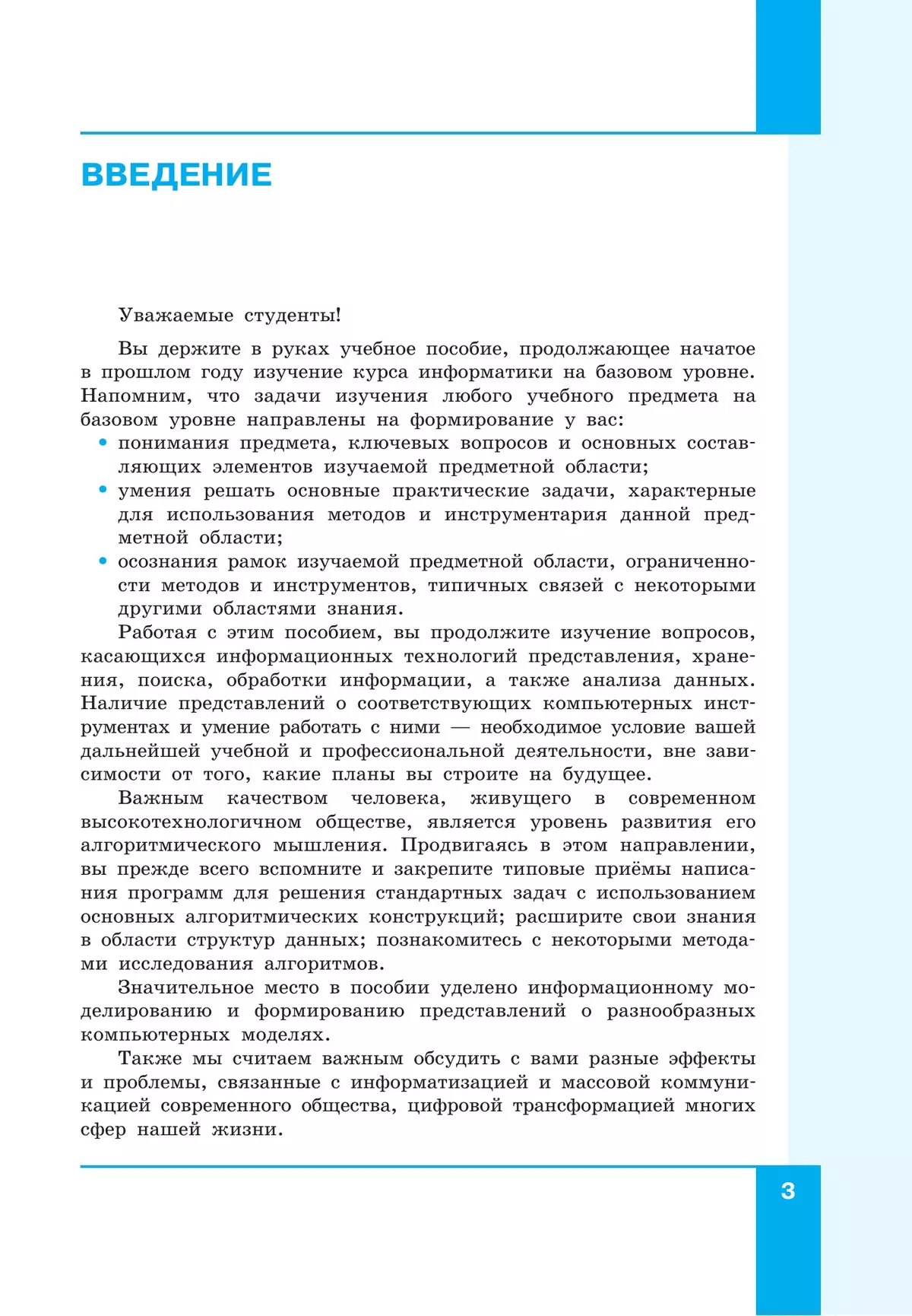 Информатика. В 2 ч. Ч. 2. Базовый уровень. Учебное пособие для СПО 14