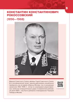 Имена Великой Победы. Комплект портретов 51