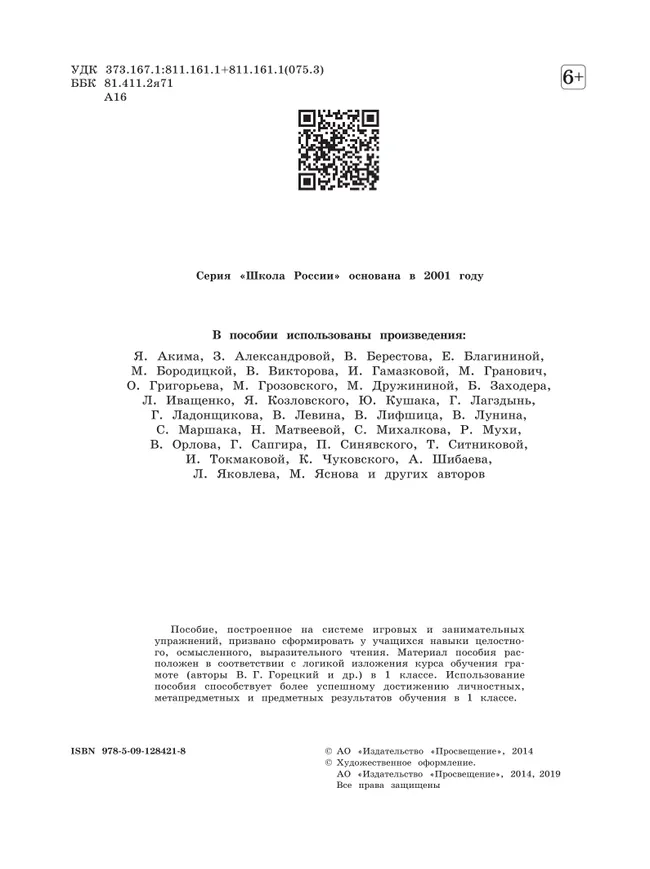 Читалочка. Дидактическое пособие. 1 класс 42 Читалочка. Дидактическое пособие. 1 класс 42
