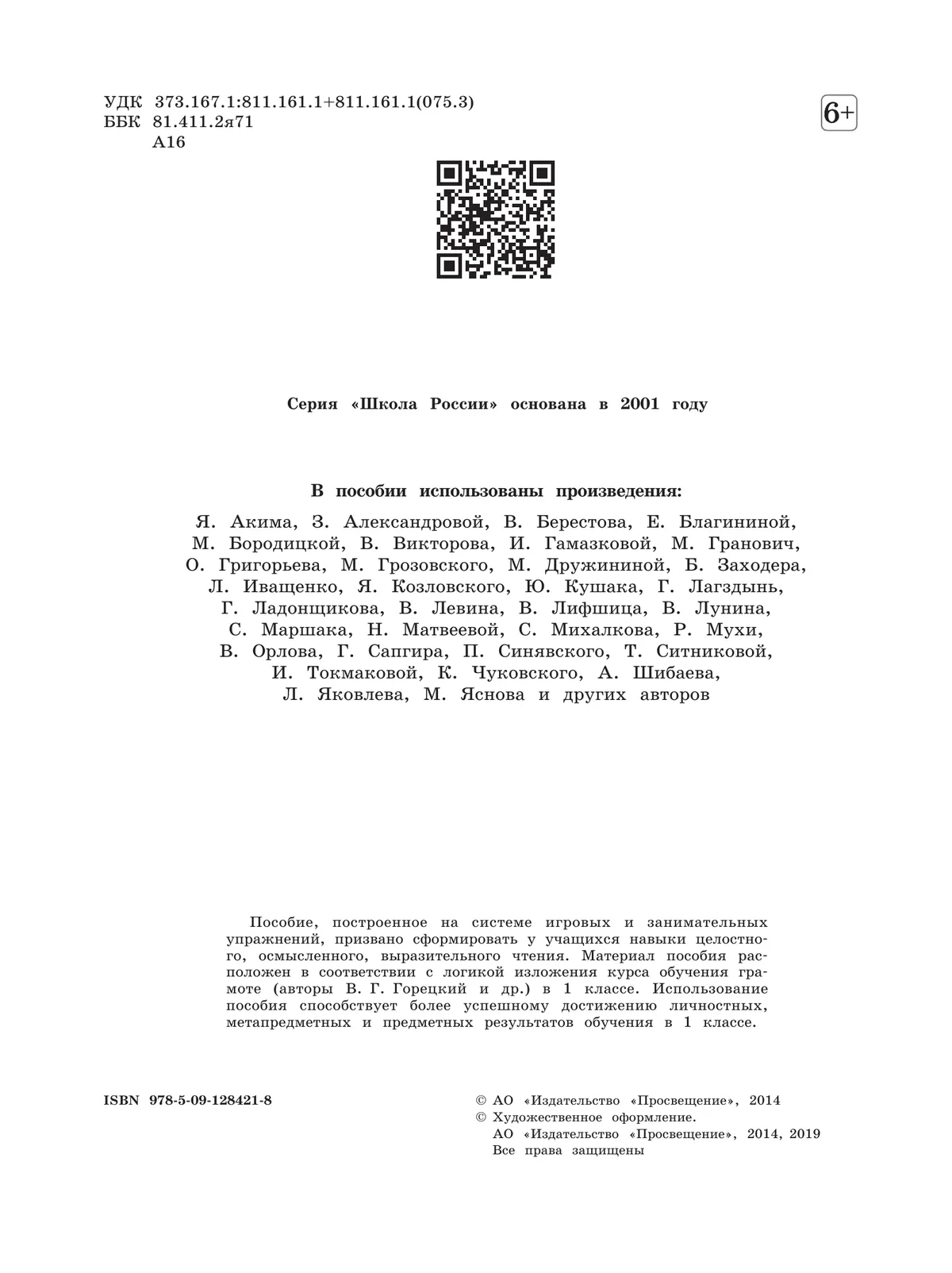 Читалочка. Дидактическое пособие. 1 класс 42 Читалочка. Дидактическое пособие. 1 класс 42