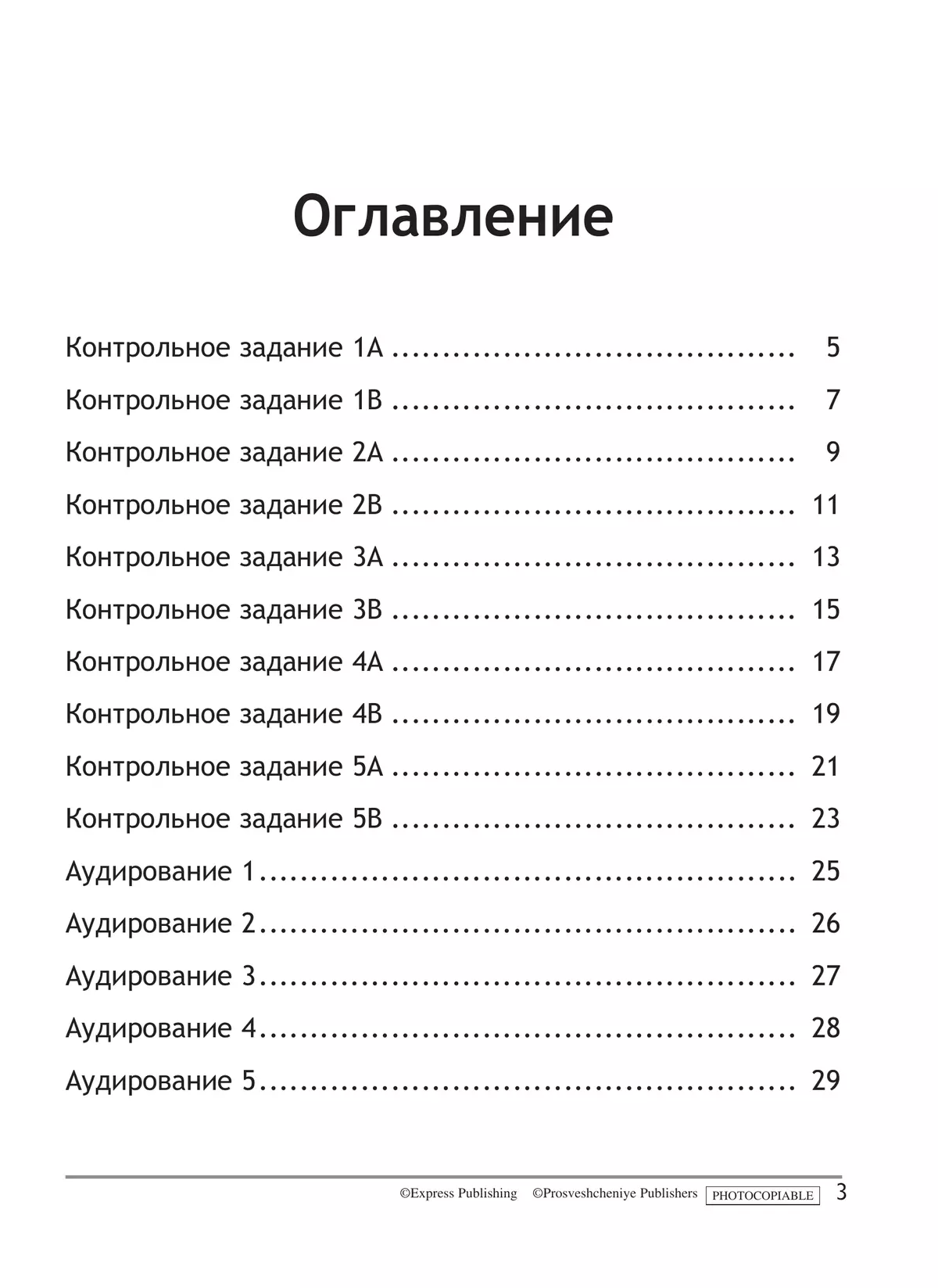 Английский язык. Контрольные задания. 2 класс 18