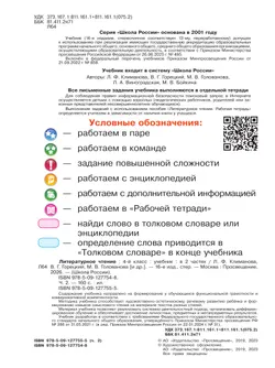Литературное чтение. 4 класс. Учебник. В 2 ч. Часть 2 46