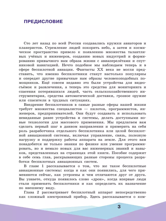 Беспилотные летательные аппараты. От устройства до выбора профессии. 10-11 кл. 2 Беспилотные летательные аппараты. От устройства до выбора профессии. 10-11 кл. 2