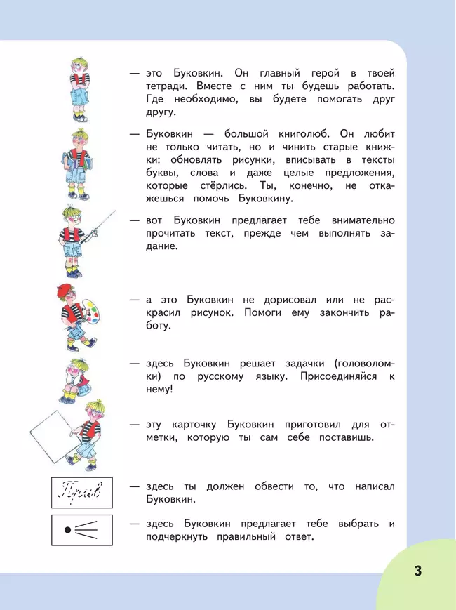 Читай, думай, пиши. 4 класс. Рабочая тетрадь. В 2 ч. Часть 2 (для обучающихся с интеллектуальными нарушениями) 25 Читай, думай, пиши. 4 класс. Рабочая тетрадь. В 2 ч. Часть 2 (для обучающихся с интеллектуальными нарушениями) 25
