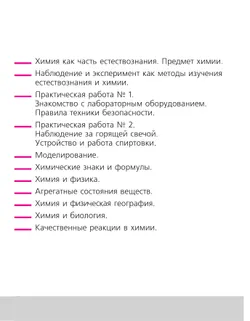 Химия. 7 класс. Вводный курс. Учебное пособие 10