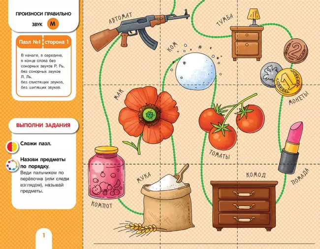 Собирай-КА. Логопедические пазлы. Звуки раннего онтогенеза. М, Мь, Н, Нь 2